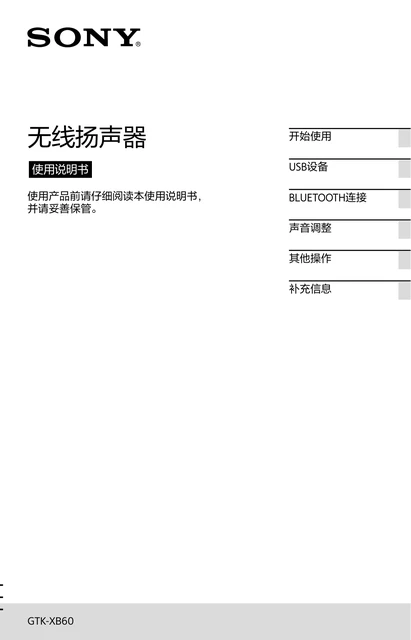 sony 索尼GTK-XB60